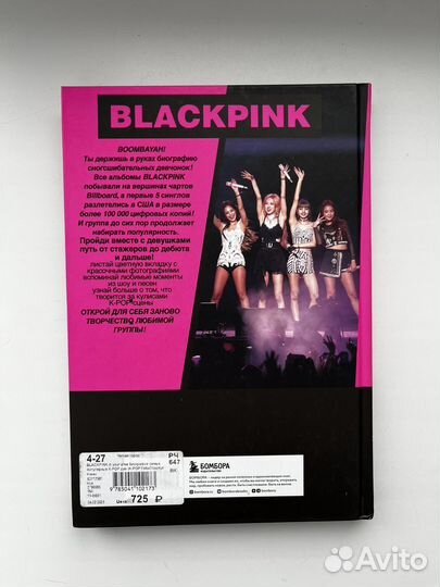 Книга k-pop, корея, BlackPink