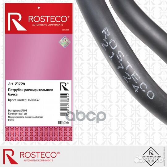 21724 rosteco Патрубок расширительного бачка 21724