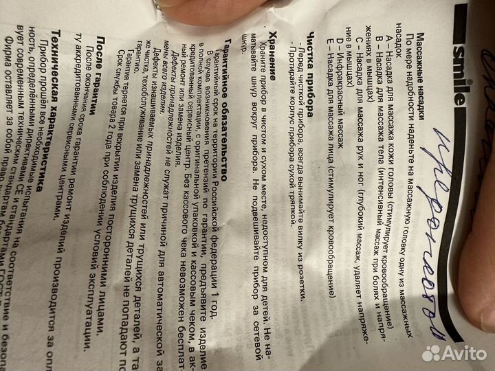 Инфракрасный массажер smile