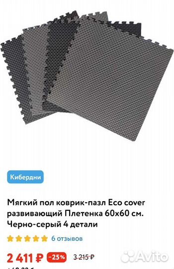 Мягкий пол коврик-пазл 60х60 см 4 шт в комплекте