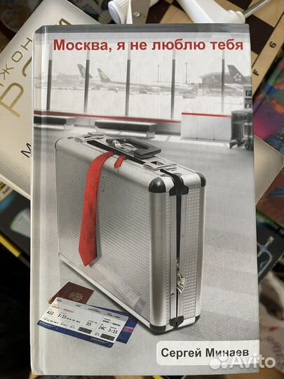 Книги Сергея Минаева