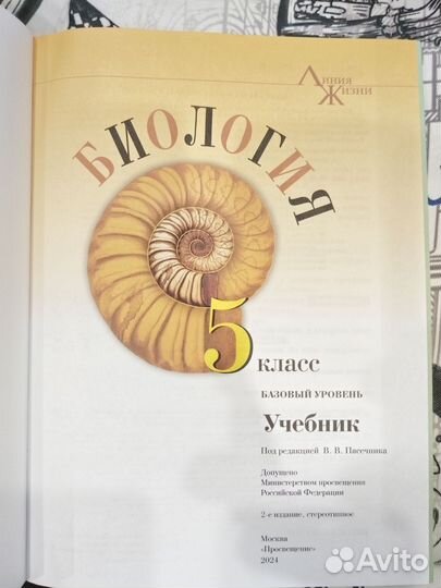 Учебник по биологии 5 класс