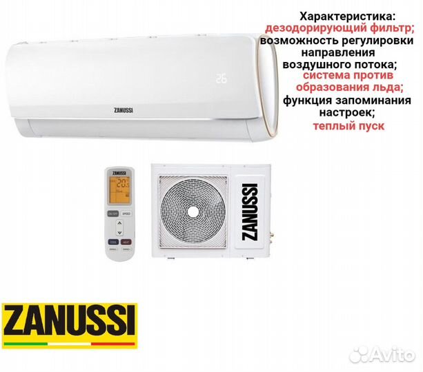 Сплит система Zanussi инвертор 9 до 27 кв²