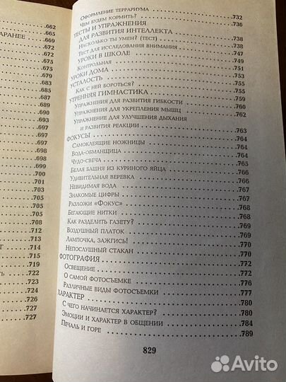 Энциклопедия для мальчика Новая