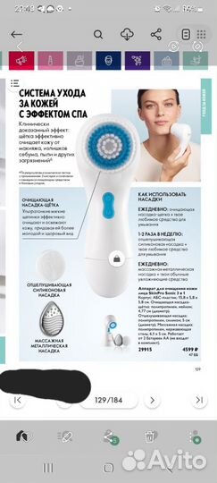 Аппарат для очищения и ухода за кожей лица SkinPro