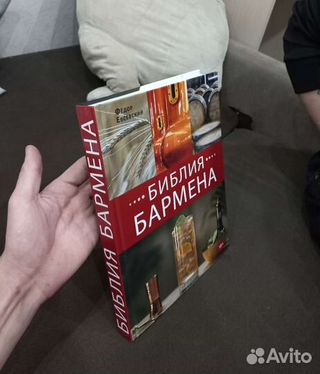 Библия бармена 6-е издание