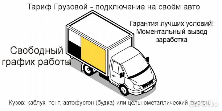 Водитель со своим грузовым