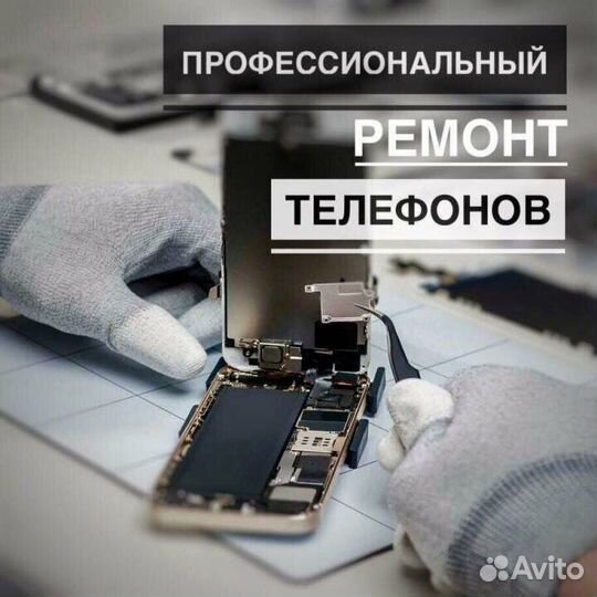 Ремонт телефонов