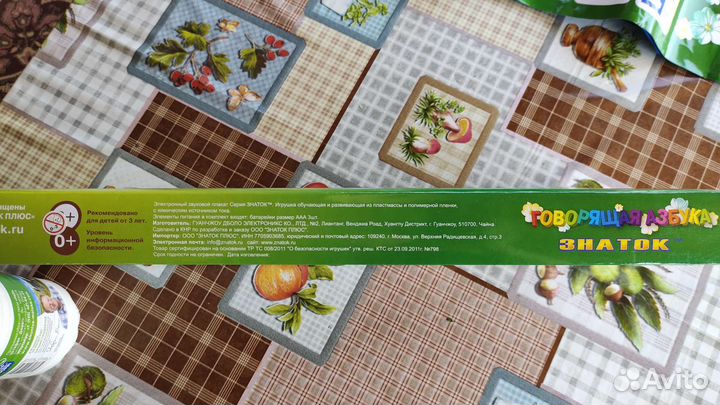 Азбука говорящая