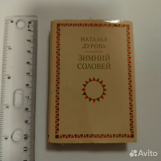 Миниатюрные книги