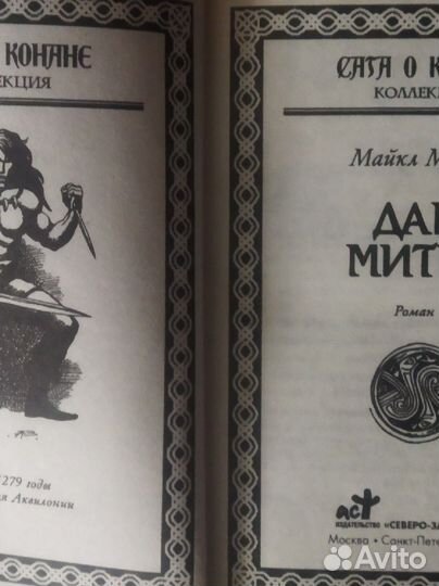 Серия Конан. Коллекция. Три тома