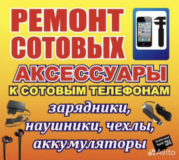 Ремонт сотовых телефонов, ноутбуков