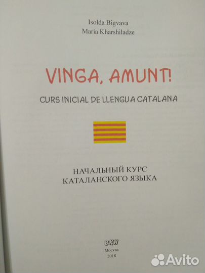 Vinga, Amunt Учебник каталанского языка + CD