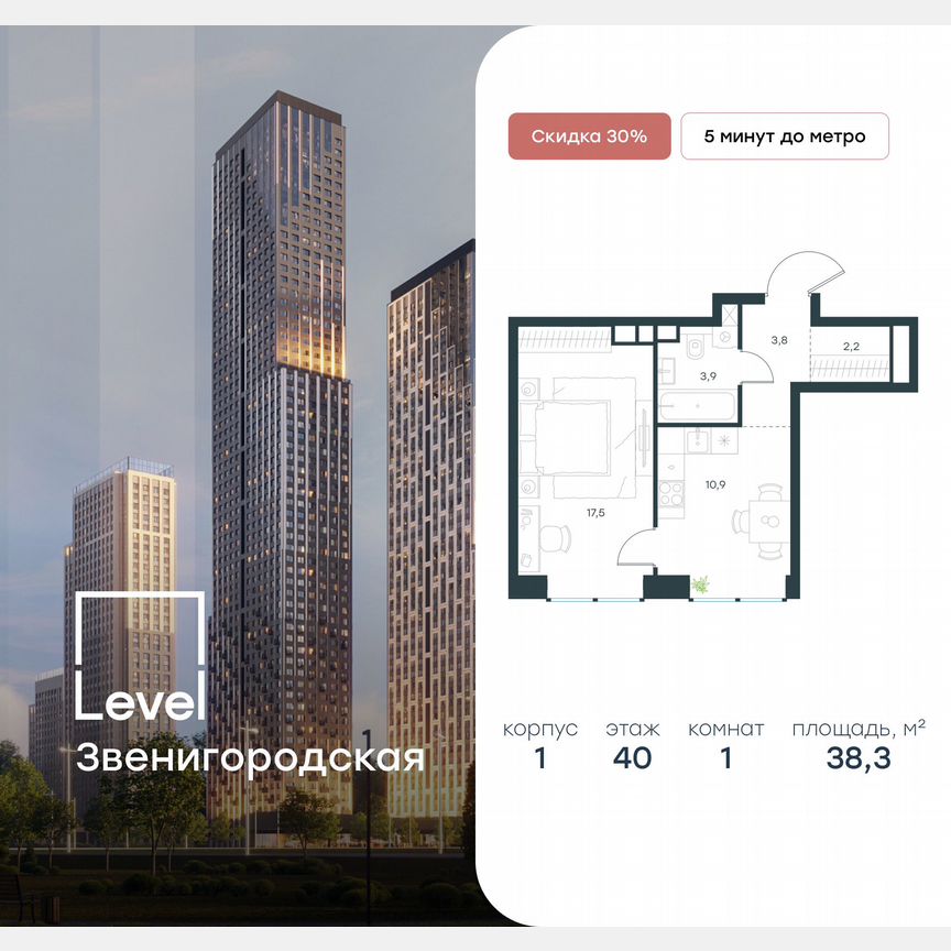 1-к. квартира, 38,3 м², 40/48 эт.