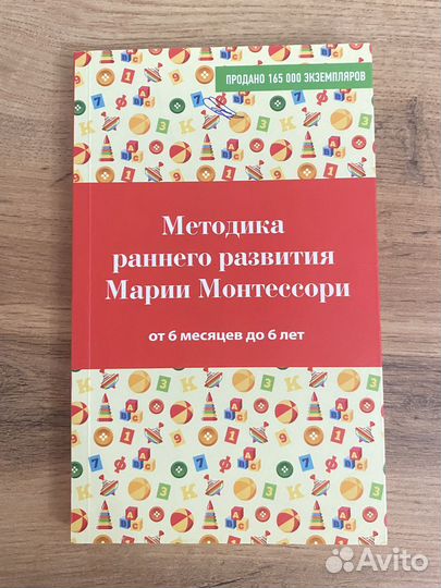 Книга Монтессории