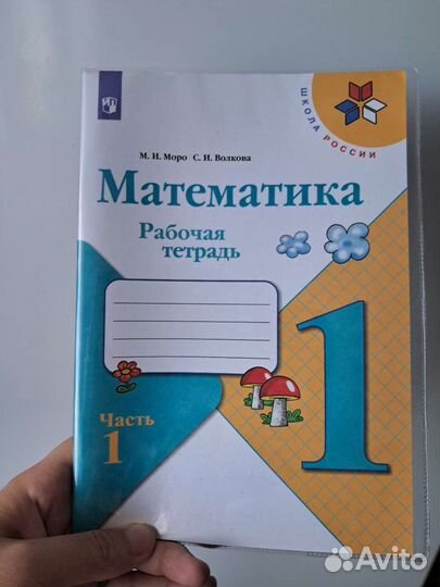 Рабочая тетрадь часть 1 и 2