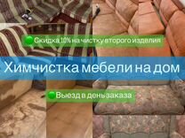 Химчистка мягкой мебели на дому в энгельсе