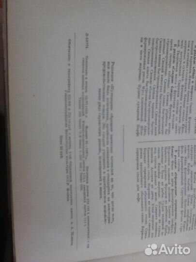 Книга Кулинария 1955 г. 3.018 стр