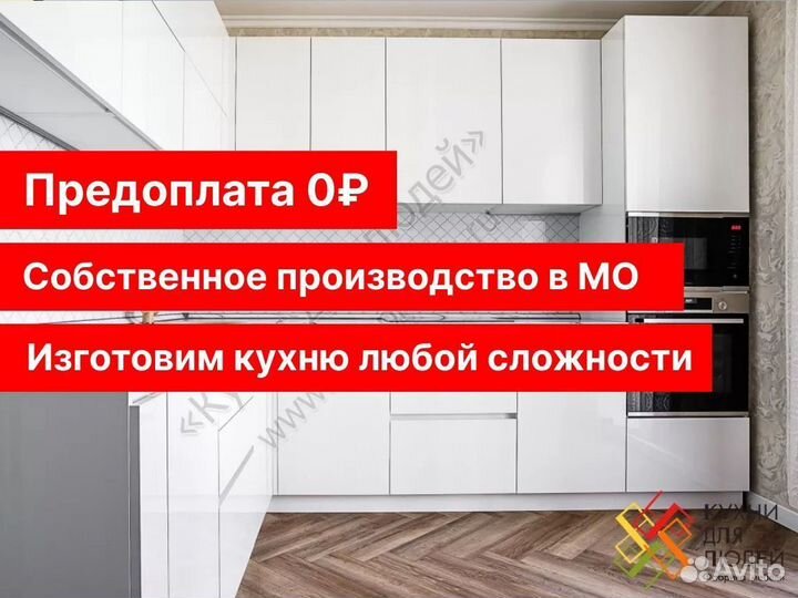 Белая кухня