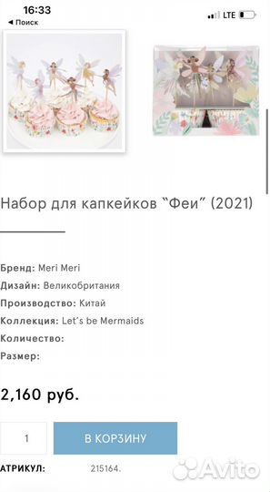 Набор для капкейков Феи от Meri meri