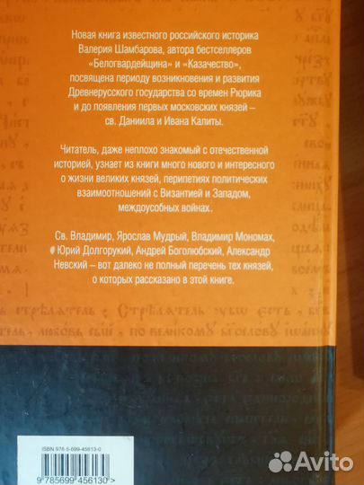Книги Шамбаров История России