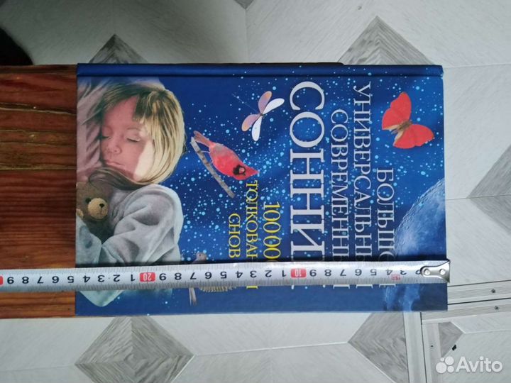 Книга-сонник