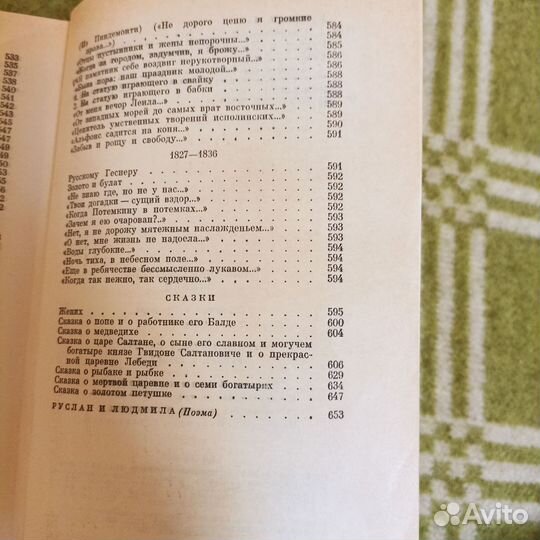 Книги А. С. Пушкин том первый