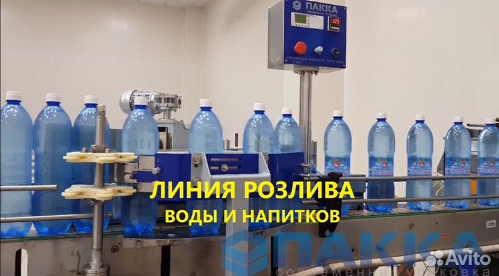 Линия Розлива в пэт / Под Ключ