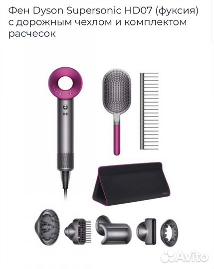 Фен Dyson supersonic hd07