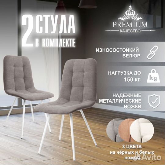 Стулья кухонные 2 шт Фред графит, ножки белые
