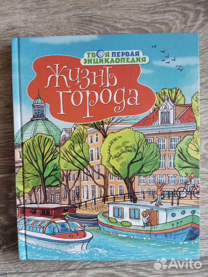 Энциклопедии для самых маленьких