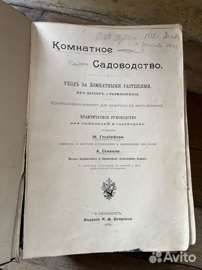 Книга 1904 г. Комнатное садоводство