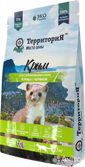 Сухой корм Территория из Курицы для кастрированных