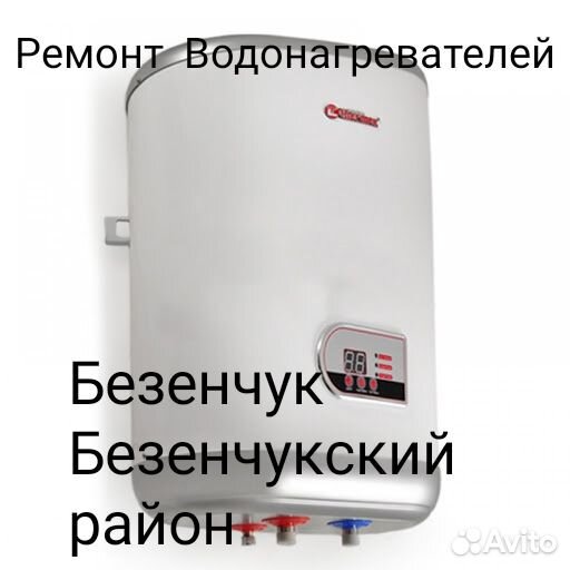 Ремонт накопительных водонагревателей
