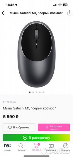 Мышь Satechi M1, 