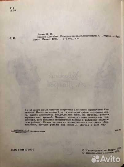 Л.Лагин книга «Старик Хоттабыч» 1993