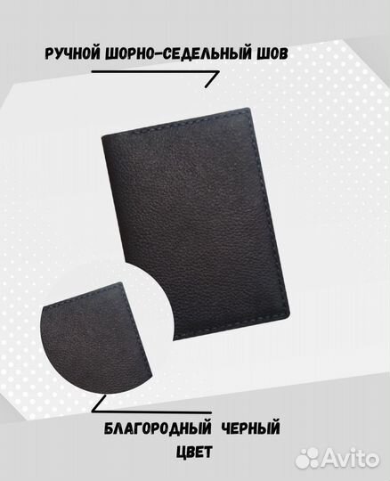 Обложка для паспорта и автодокументов, кожа