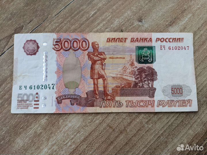 Банкноты красивый номер и с датой рождения