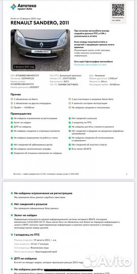 Renault Sandero 1.6 МТ, 2011, 54 000 км