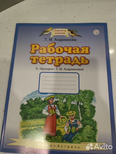 Рабочие тетради 1 класс