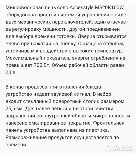 Микроволновая печь