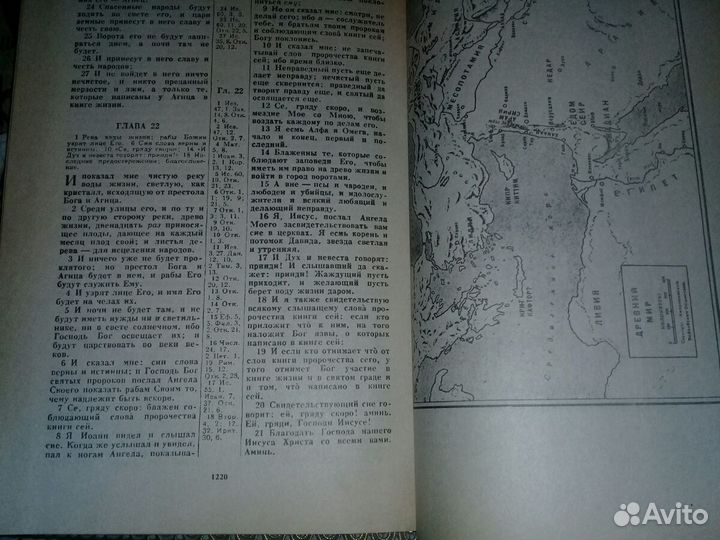 Библия 1991г