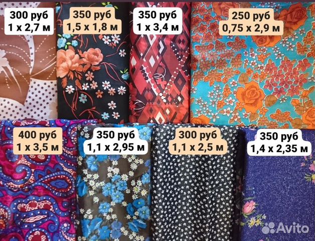 Отрезы ткани СССР