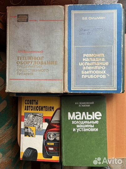 Книги по электрике и холодильникам