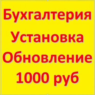 Программист 1С — установка, обновление, настройка