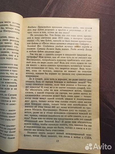 Тайна Нострадамуса раскрыта 1998 Д.Зима