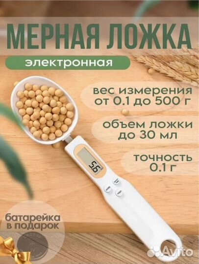 Весы кухонные электронные, ложка-дозатор до 500г