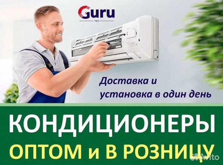 Кондиционер сплит в наличии