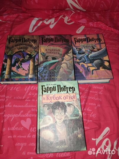 Гарри Поттер росмэн