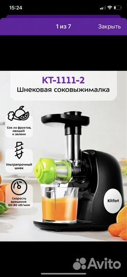 Соковыжималка шнековая kitfort